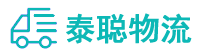 重庆到成安县物流公司
